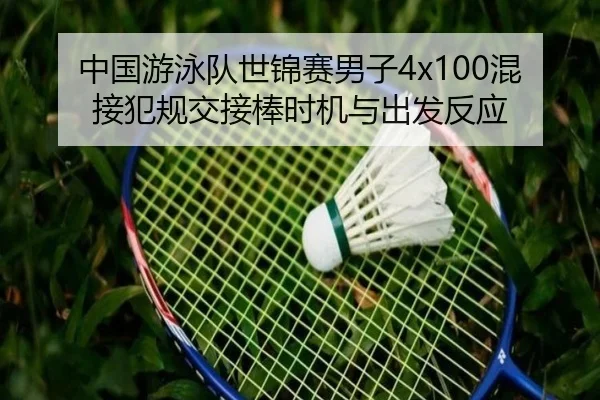 zhong-guo-you-yong-dui-shi-jin-sai-nan-zi-hun-jie-fan-gui-jiao-jie-bang-shi-ji-yu-chu-fa-fan-ying-3-691.jpg