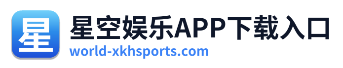 星空娱乐APP下载入口 Logo